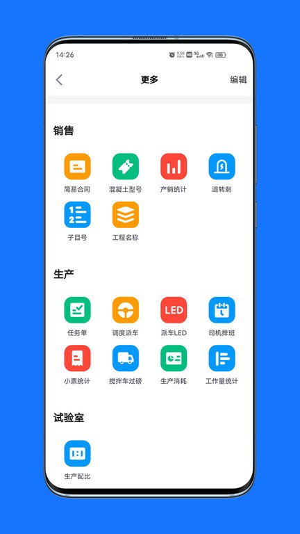 公建砼ERP截图3