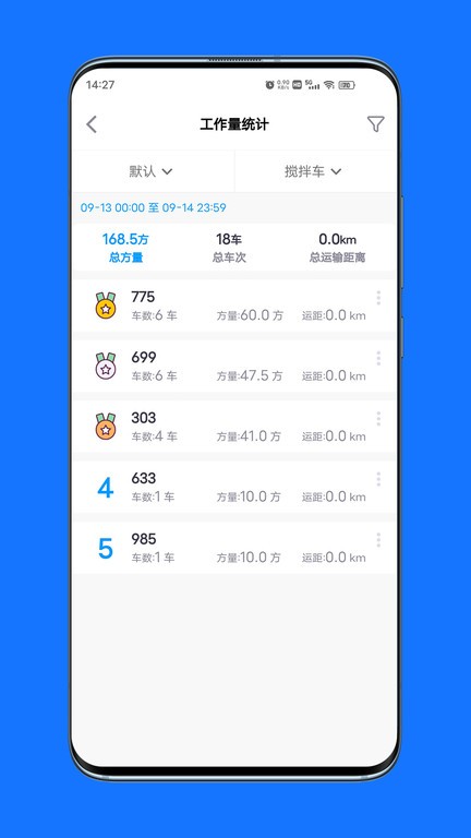 公建砼ERP截图4