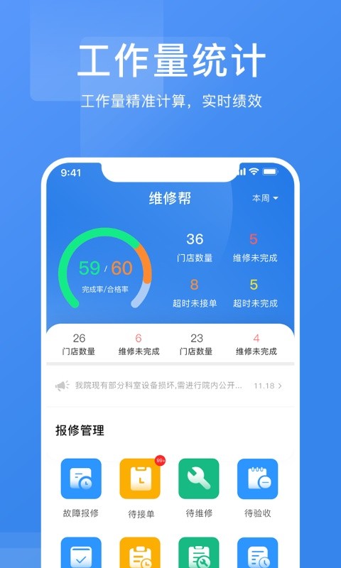 维修帮下载