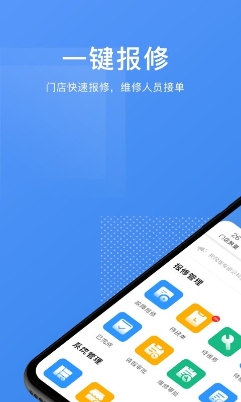 维修帮手机版截图4
