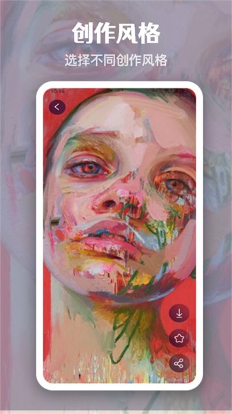 意间AI艺术最新版截图3