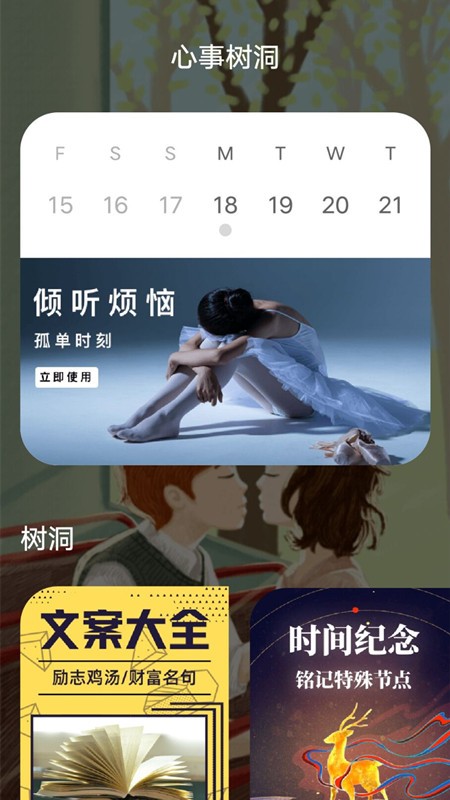 心事树洞软件截图4