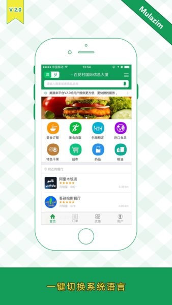 美滋来mulazim外卖截图1