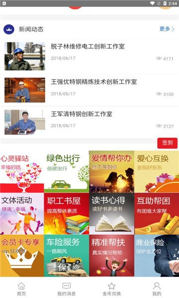 河钢邯钢智慧工会app下载