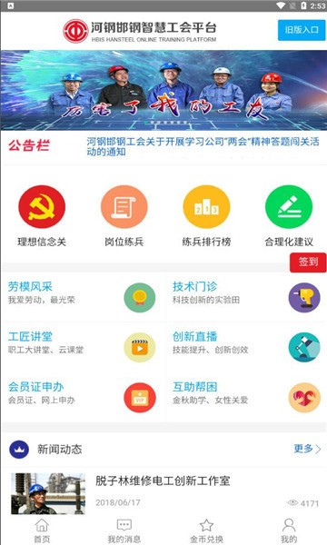 邯钢智慧工会平台app截图1
