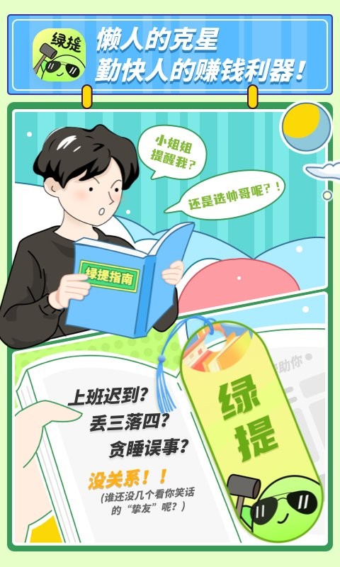 绿提截图1
