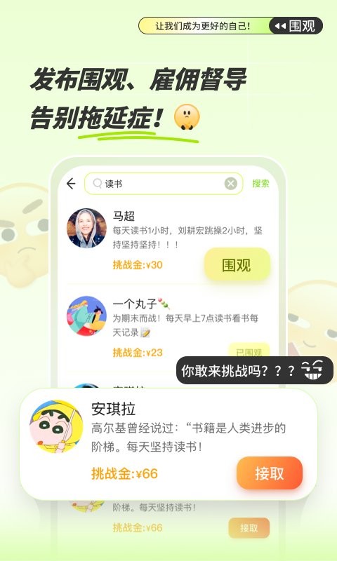 绿提截图2