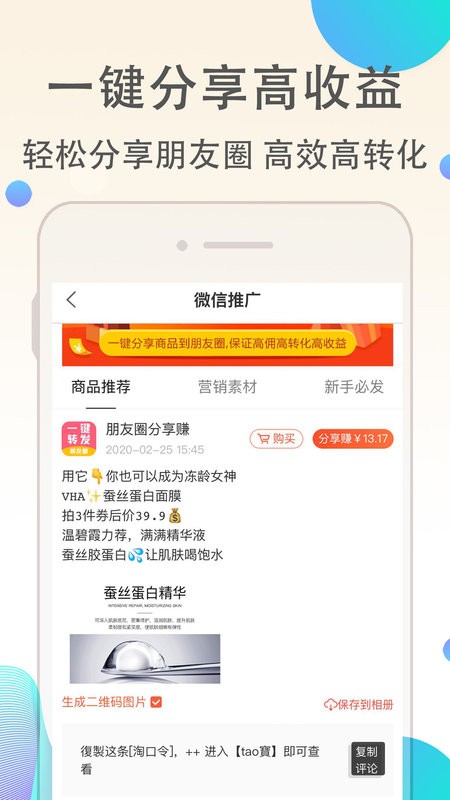 淘客联盟采集爆款软件截图2