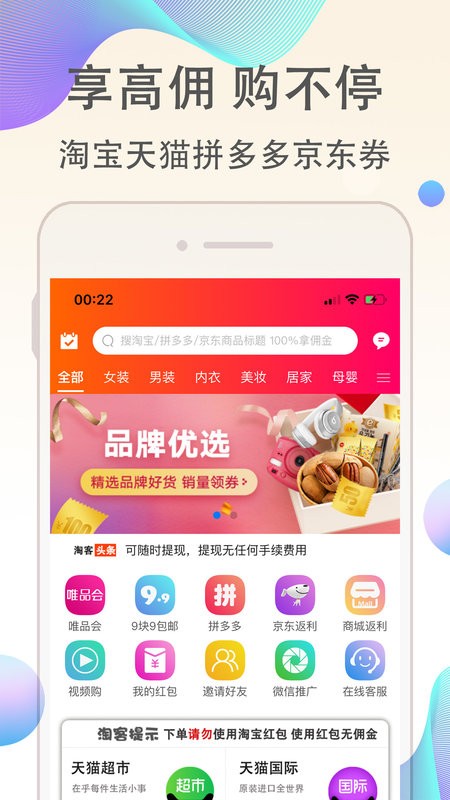 淘客联盟采集爆款软件截图4