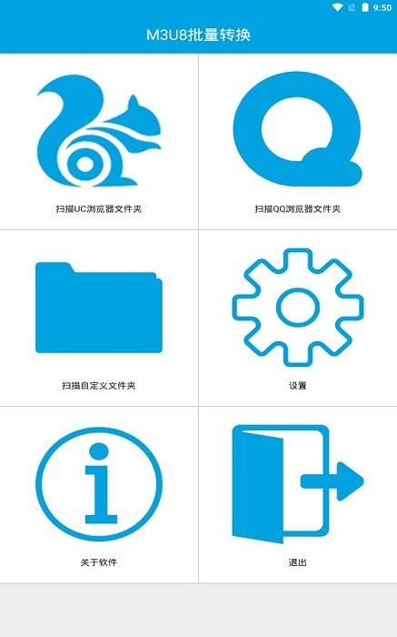 M3U8批量转换工具手机版截图1