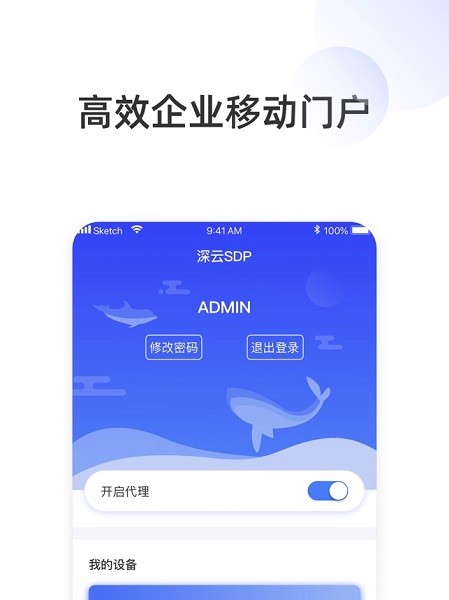 深云sdp客户端截图3