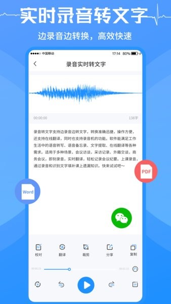 语音转换文字大师app截图1