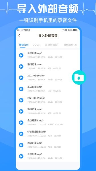 语音转换文字大师app截图2