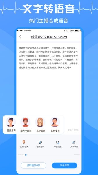 语音转换文字大师app截图3