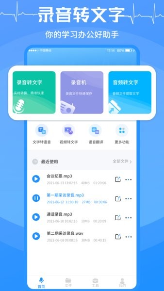 语音转换文字大师app截图4