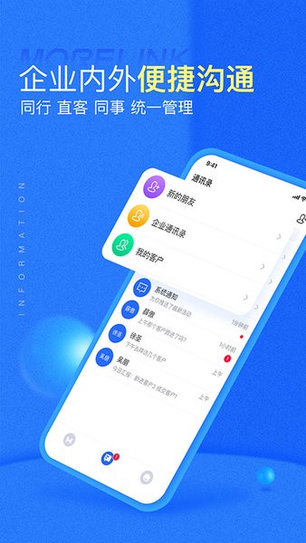 morelink56软件截图1