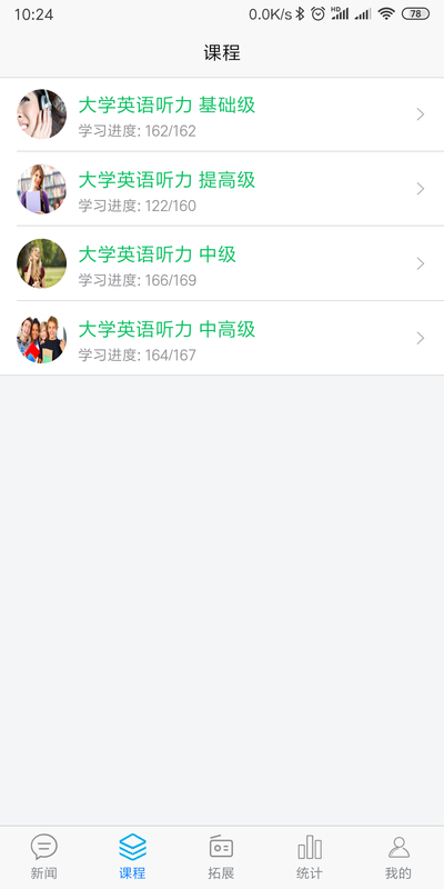 51汇听大学英语听力截图2