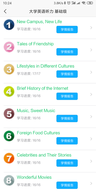51汇听大学英语听力截图3