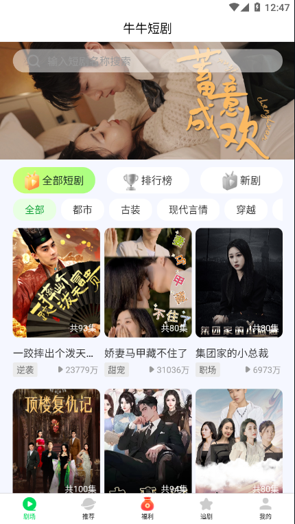 牛牛免费短剧app