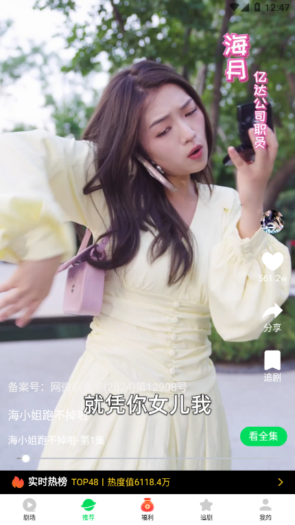 牛牛免费短剧app