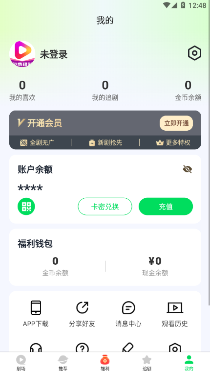 牛牛免费短剧app