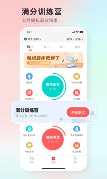 维尔驾服app学员版截图1