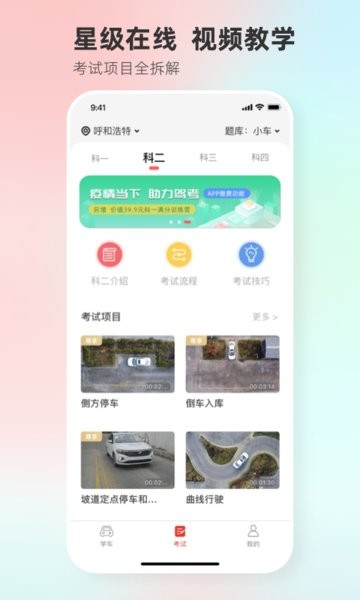 维尔驾服app学员版截图3