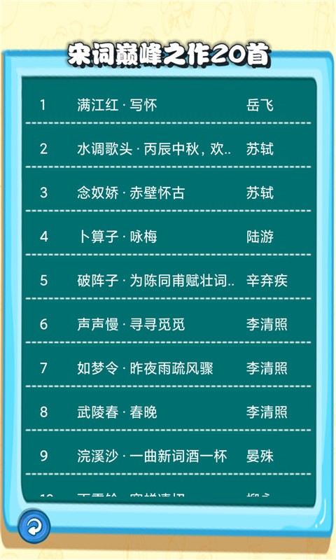 宋词三百首有声宝截图1