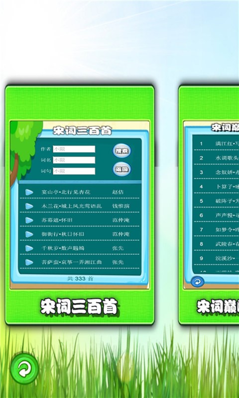 宋词三百首有声宝截图3