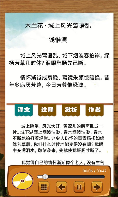 宋词三百首有声宝截图4