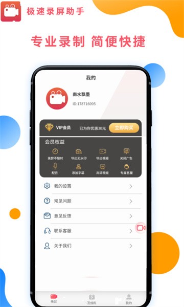 极速录屏助手软件截图2