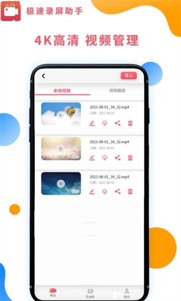 极速录屏助手软件截图3