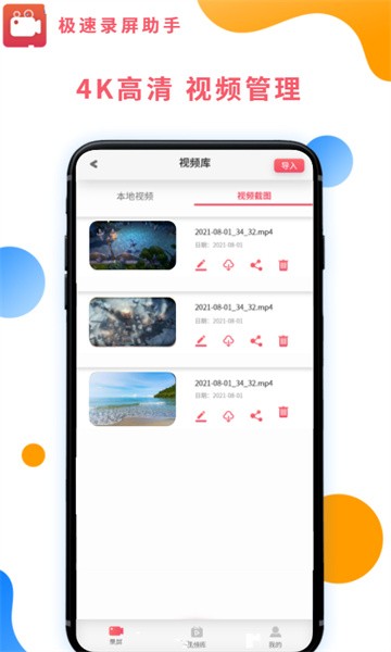 极速录屏助手软件截图4