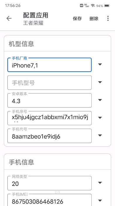 应用伪装模块安卓版截图1