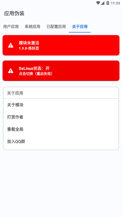 应用伪装模块安卓版截图2