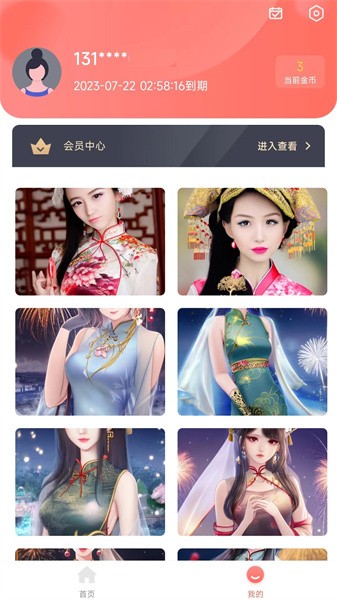 ai绘画家软件截图1