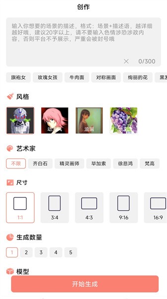 ai绘画家软件截图2