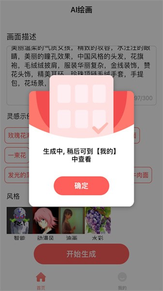 ai绘画家软件截图3