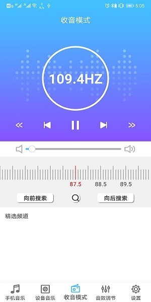 杰理智能蓝牙音箱截图1