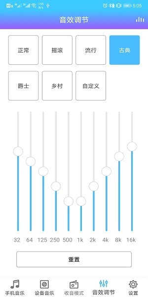 杰理智能蓝牙音箱截图2