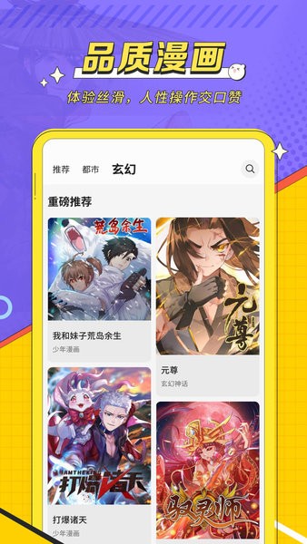 掌阅漫画官方版截图1