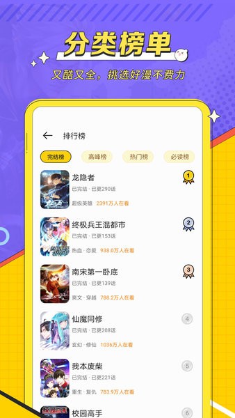 掌阅漫画官方版截图2