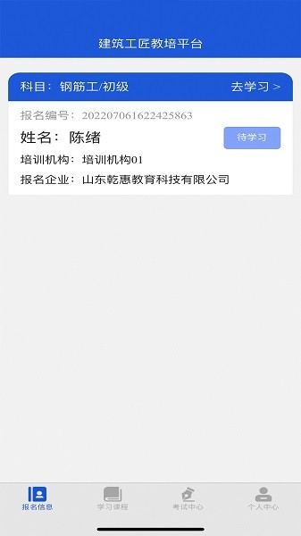 建筑工匠教培平台截图1