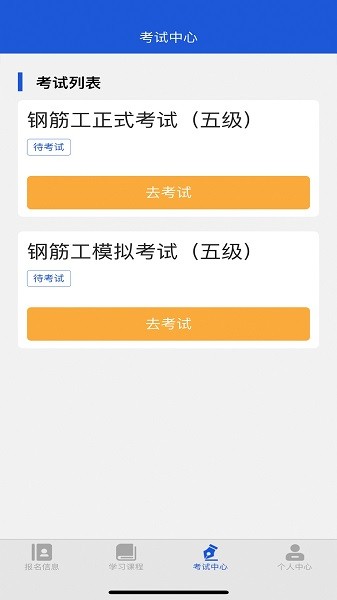 建筑工匠教培平台截图2