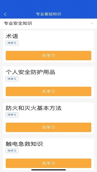 建筑工匠教培平台截图3
