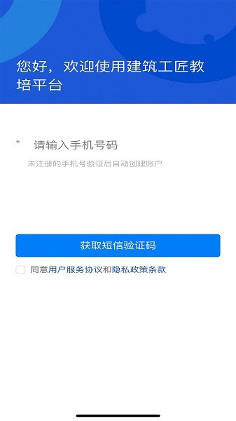 建筑工匠教培平台截图4