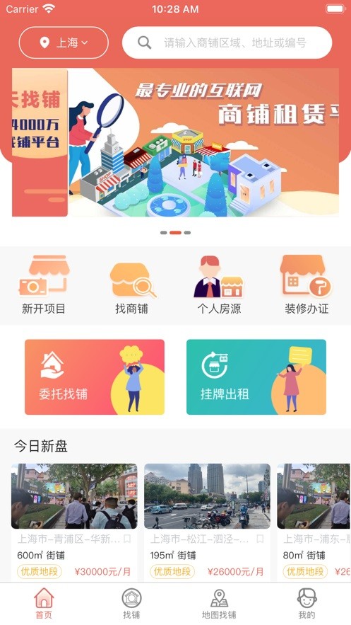 后天找铺软件