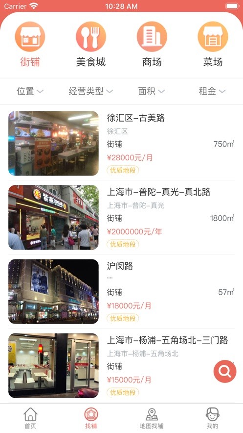 后天找铺截图1