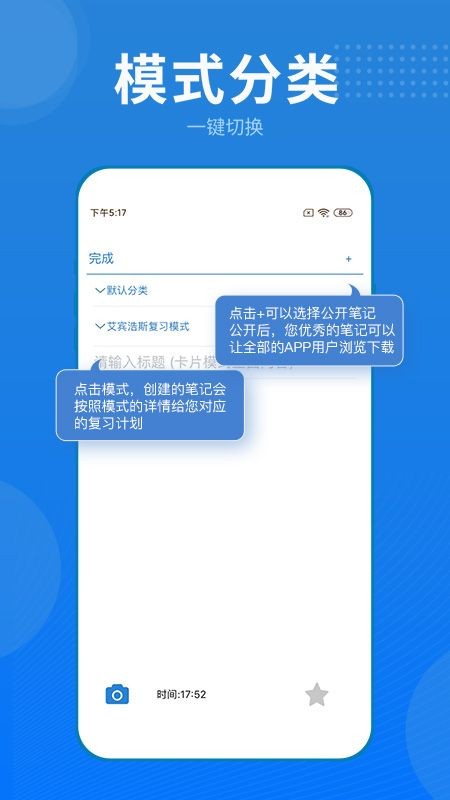 艾宾浩斯记忆笔记软件截图1