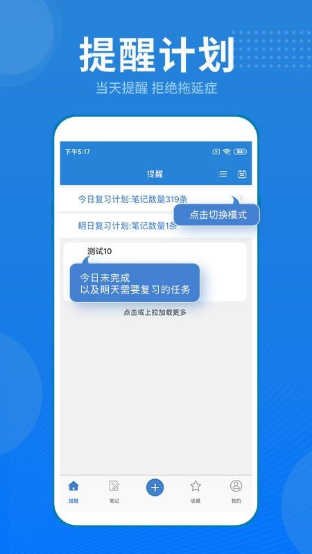 艾宾浩斯记忆笔记软件截图2